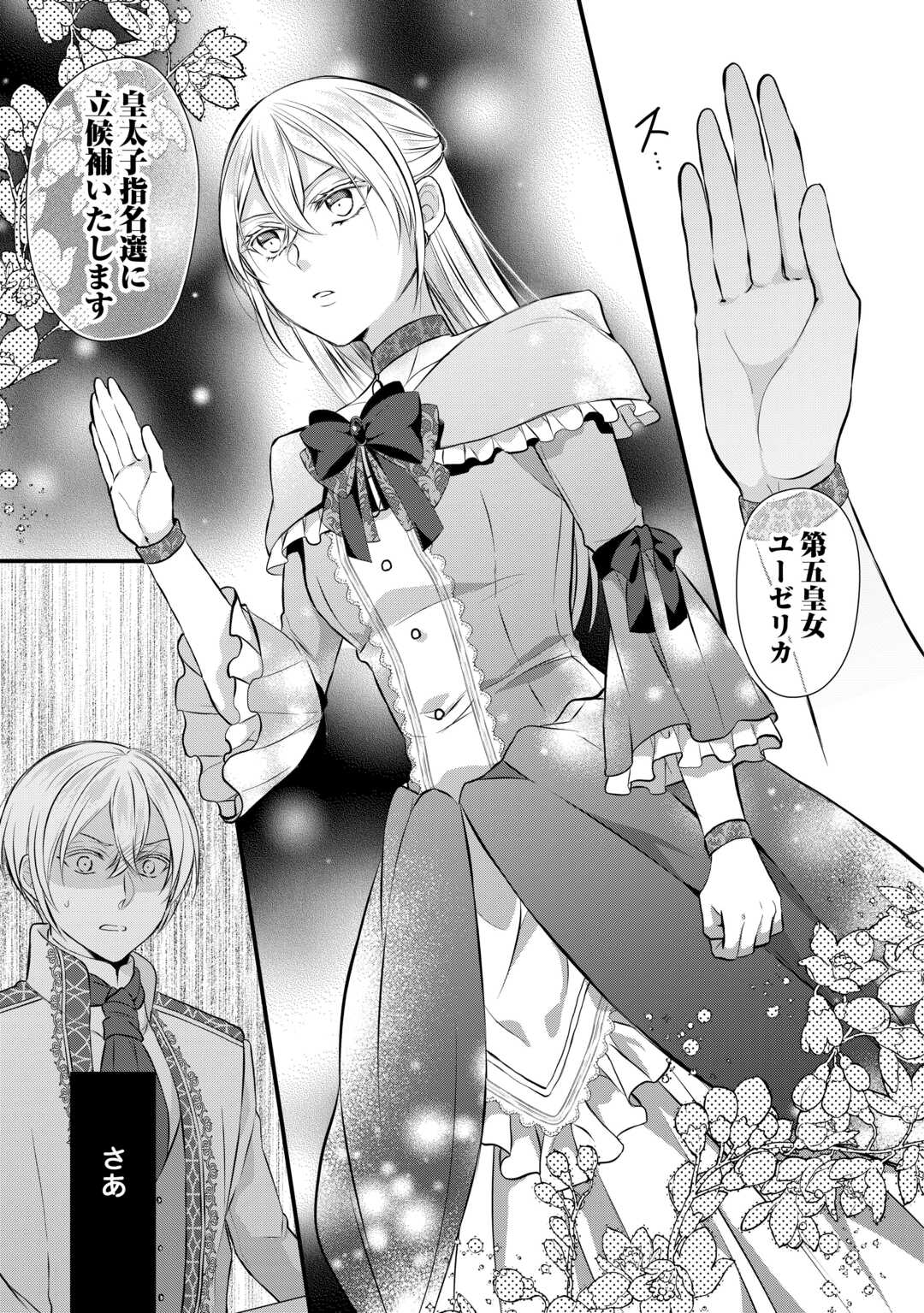 Dai go Koujo no Nariagari! Suterare Koujo, Koutei ni Narimasu - Chapter 1 - Page 47