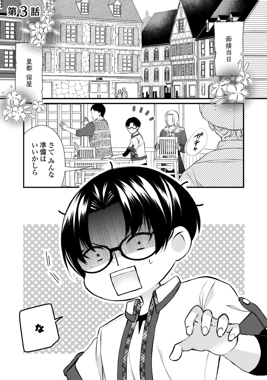 Dai go Koujo no Nariagari! Suterare Koujo, Koutei ni Narimasu - Chapter 3 - Page 1