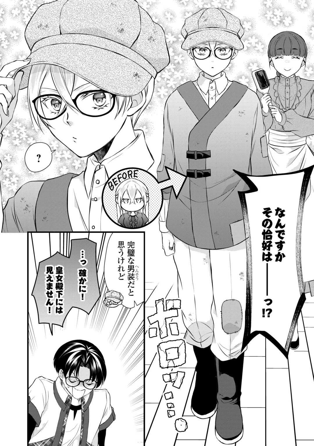 Dai go Koujo no Nariagari! Suterare Koujo, Koutei ni Narimasu - Chapter 3 - Page 2