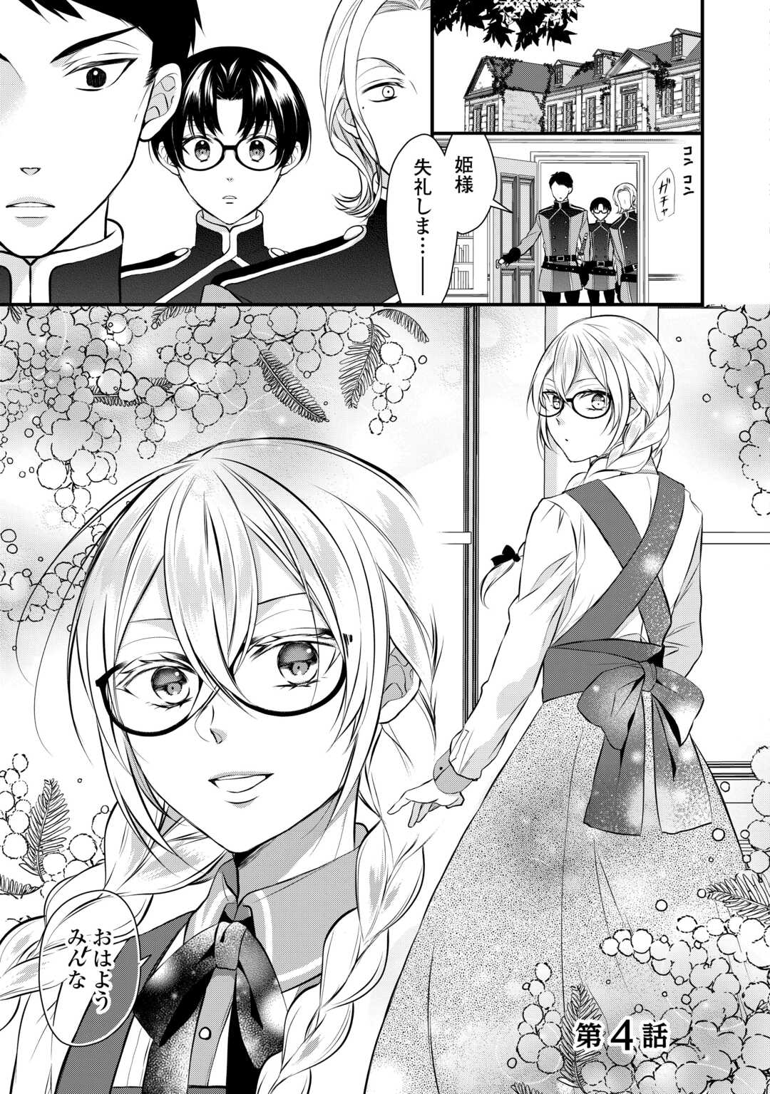 Dai go Koujo no Nariagari! Suterare Koujo, Koutei ni Narimasu - Chapter 4 - Page 1