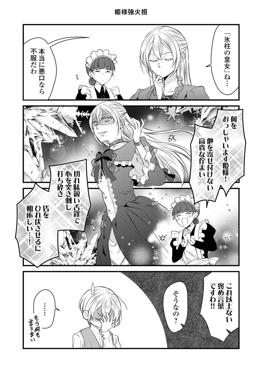 Dai go Koujo no Nariagari! Suterare Koujo, Koutei ni Narimasu - Chapter 5.5 - Page 1