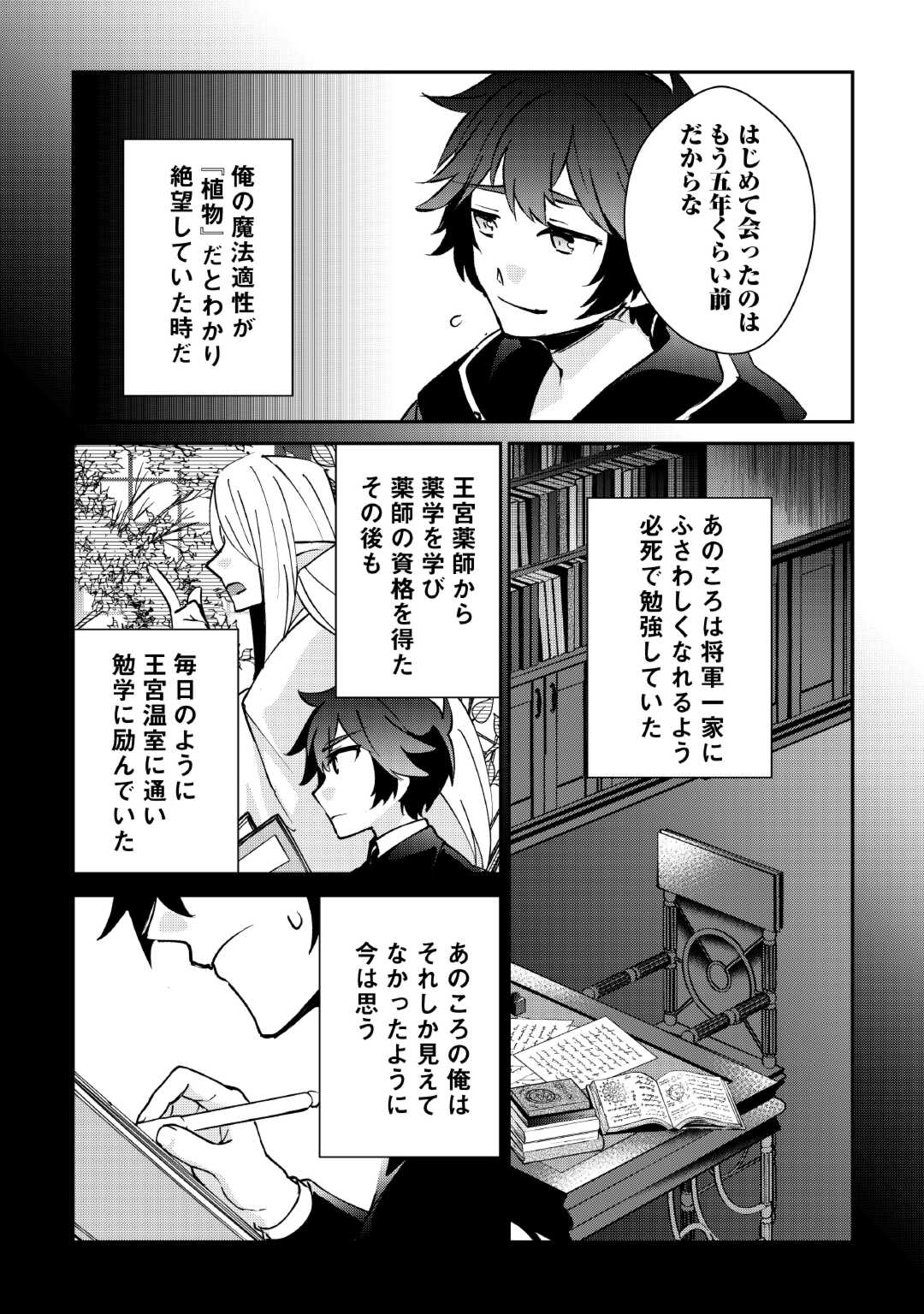 Dai Shizen no Mahoushi Asht, Sutareta Ryouchi de Slow Life - Chapter 31 - Page 10