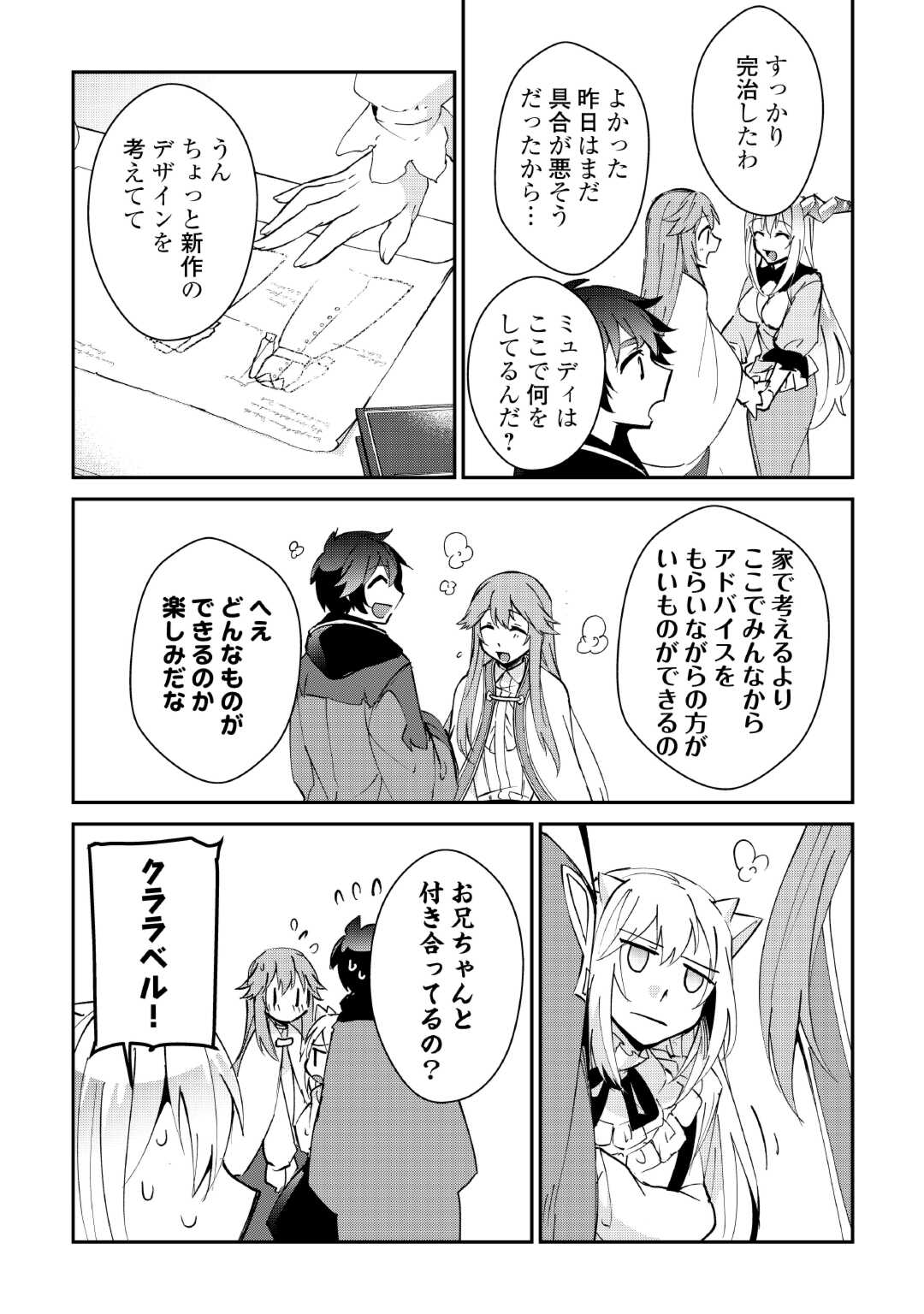 Dai Shizen no Mahoushi Asht, Sutareta Ryouchi de Slow Life - Chapter 32 - Page 10