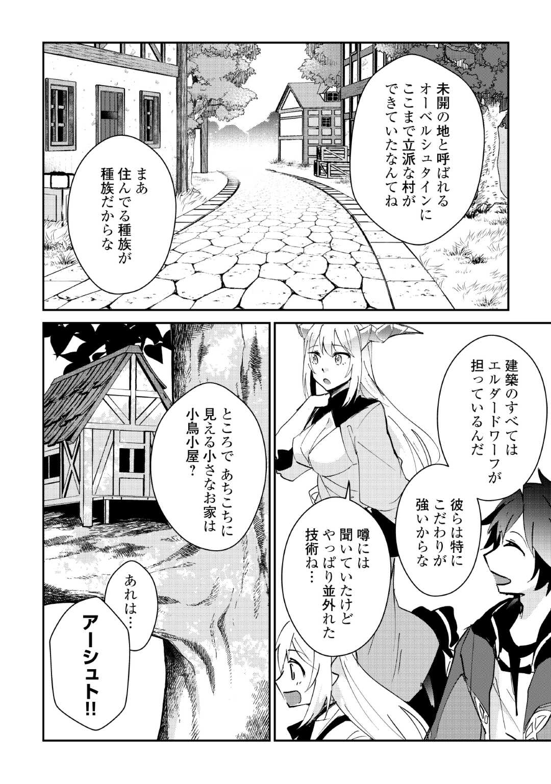 Dai Shizen no Mahoushi Asht, Sutareta Ryouchi de Slow Life - Chapter 32 - Page 6