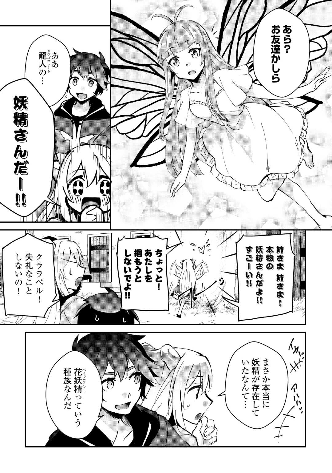 Dai Shizen no Mahoushi Asht, Sutareta Ryouchi de Slow Life - Chapter 32 - Page 7