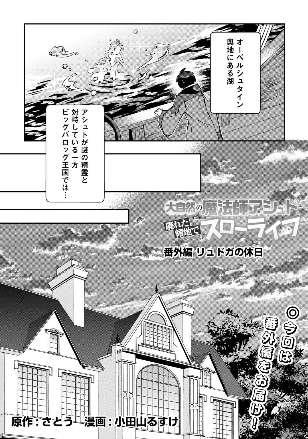 Dai Shizen no Mahoushi Asht, Sutareta Ryouchi de Slow Life - Chapter 38 - Page 1