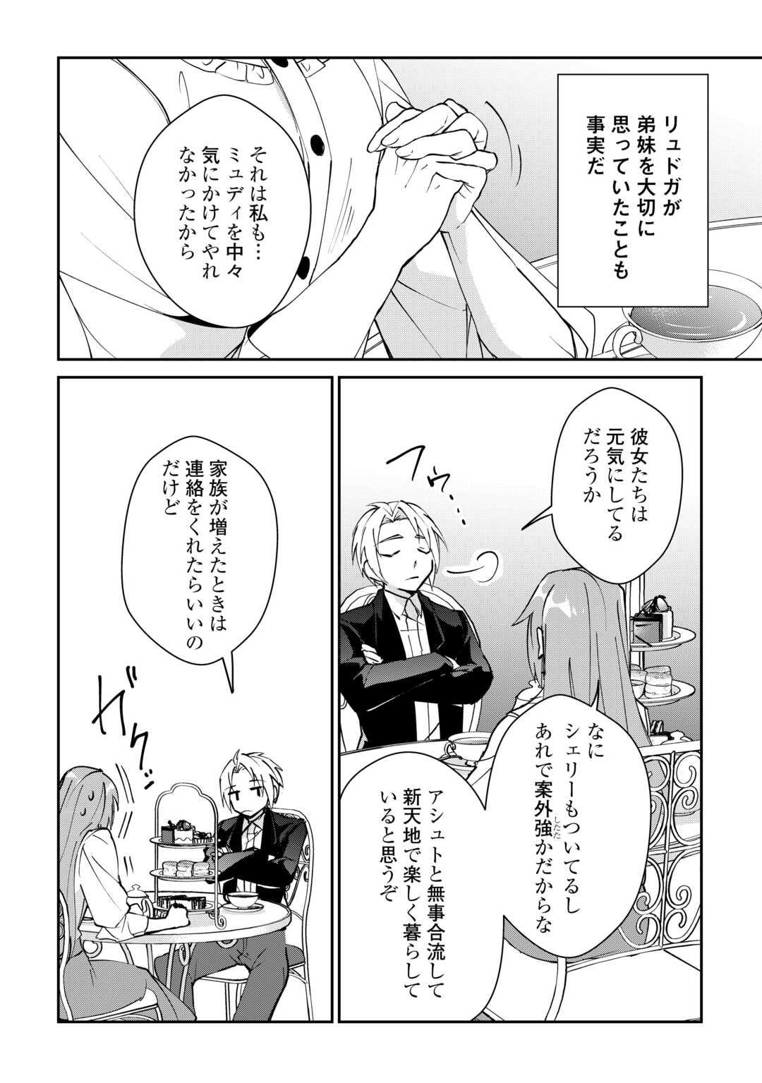 Dai Shizen no Mahoushi Asht, Sutareta Ryouchi de Slow Life - Chapter 38 - Page 16