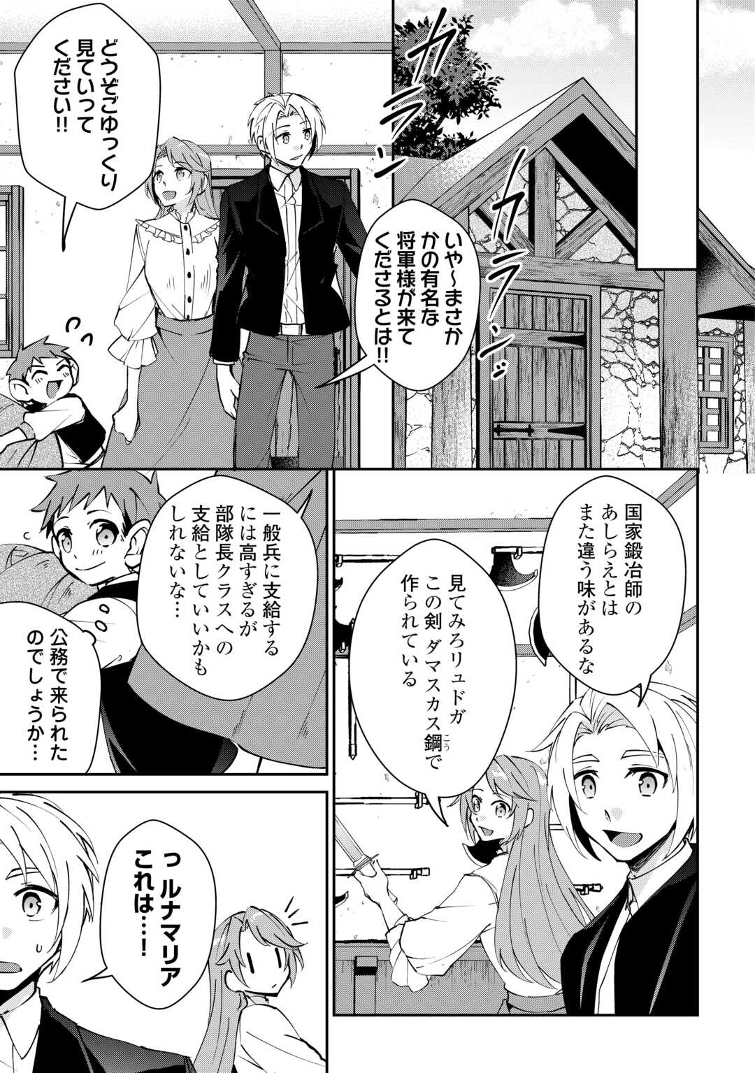 Dai Shizen no Mahoushi Asht, Sutareta Ryouchi de Slow Life - Chapter 38 - Page 17