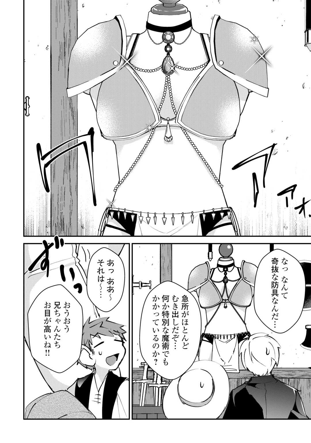 Dai Shizen no Mahoushi Asht, Sutareta Ryouchi de Slow Life - Chapter 38 - Page 18