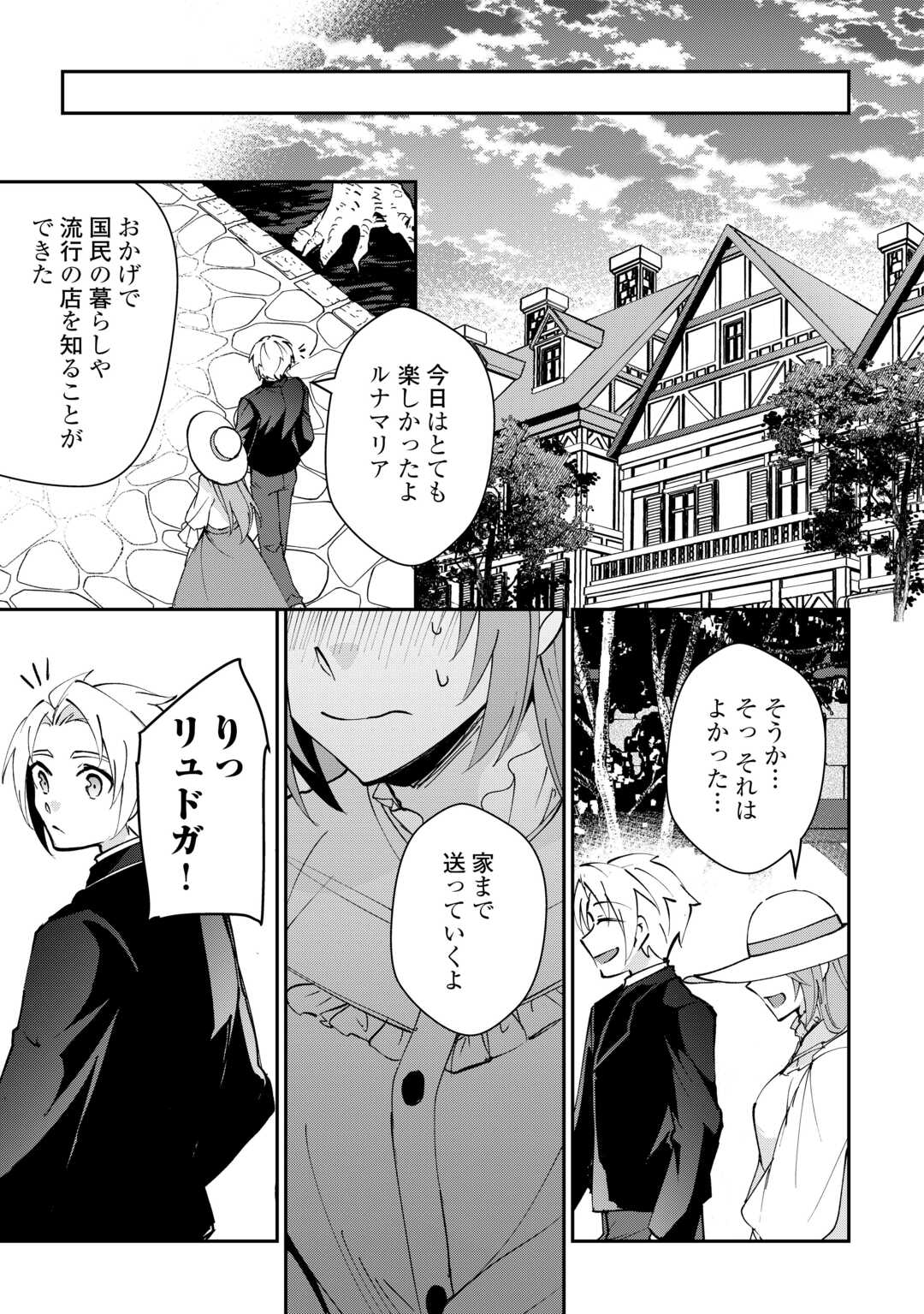 Dai Shizen no Mahoushi Asht, Sutareta Ryouchi de Slow Life - Chapter 38 - Page 21