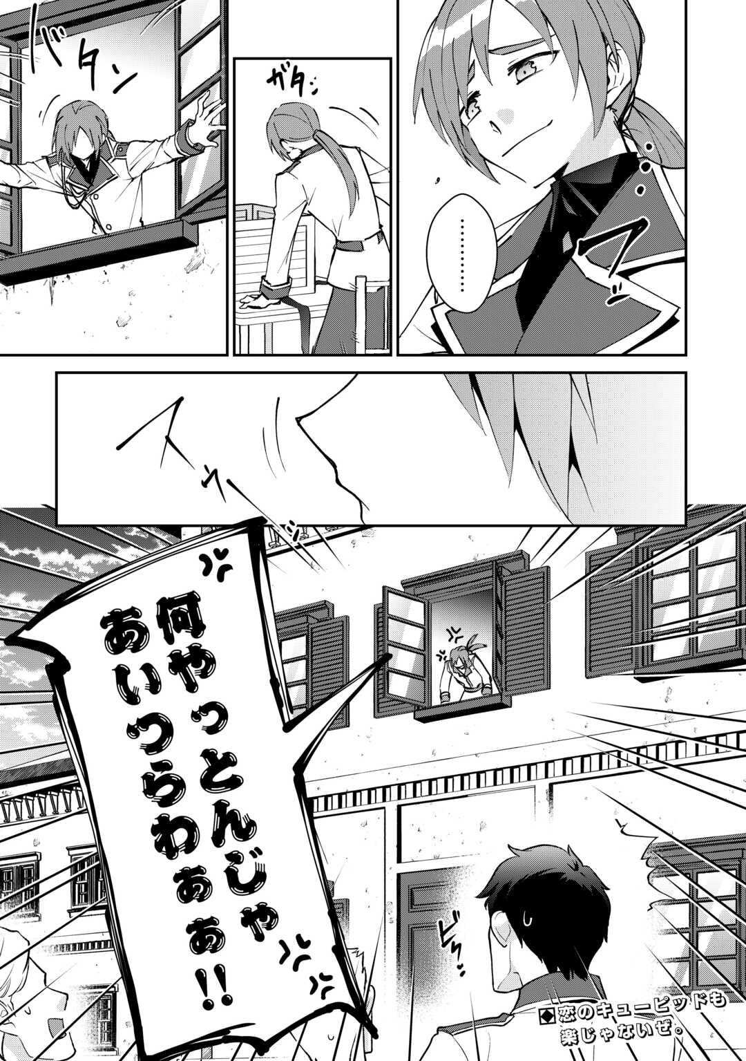 Dai Shizen no Mahoushi Asht, Sutareta Ryouchi de Slow Life - Chapter 38 - Page 24