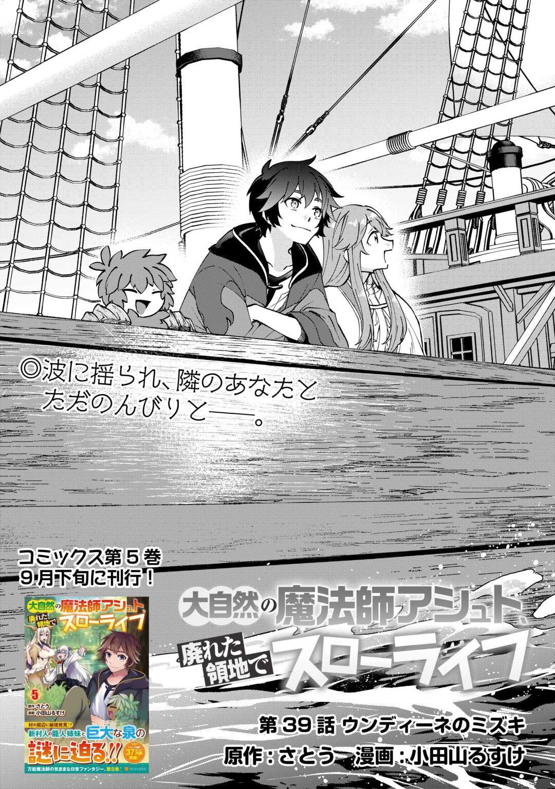 Dai Shizen no Mahoushi Asht, Sutareta Ryouchi de Slow Life - Chapter 39 - Page 1