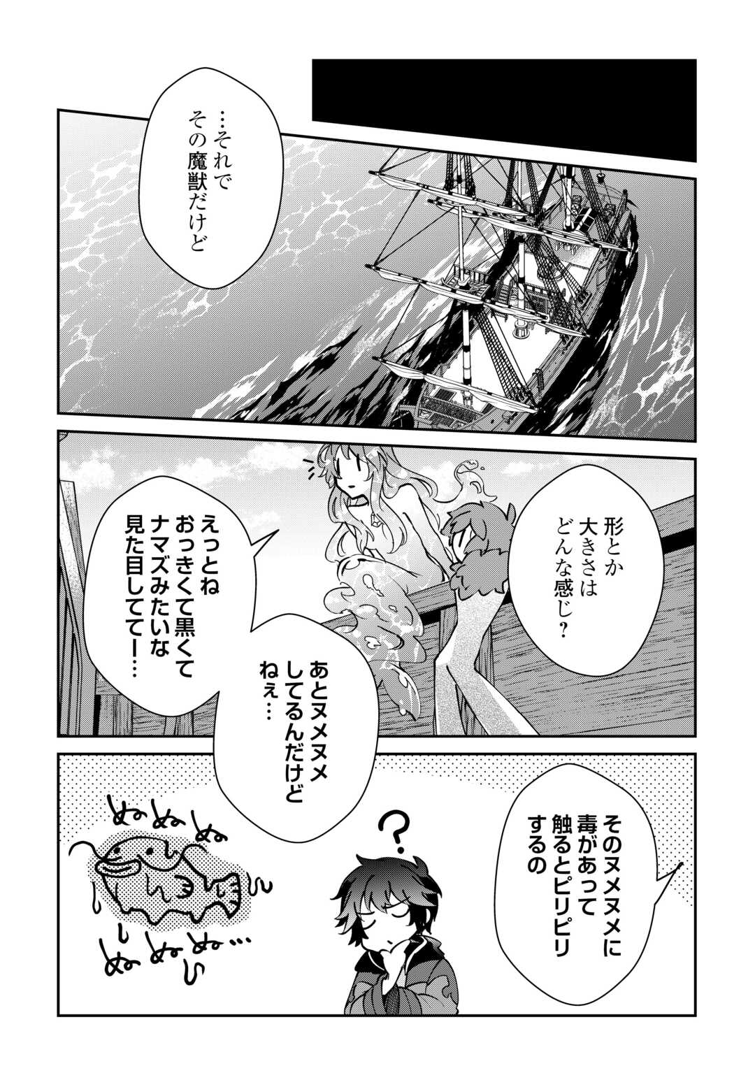 Dai Shizen no Mahoushi Asht, Sutareta Ryouchi de Slow Life - Chapter 39 - Page 10