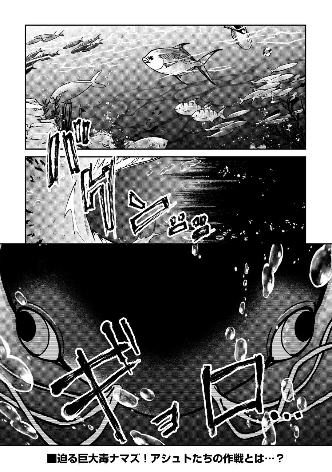 Dai Shizen no Mahoushi Asht, Sutareta Ryouchi de Slow Life - Chapter 39 - Page 16