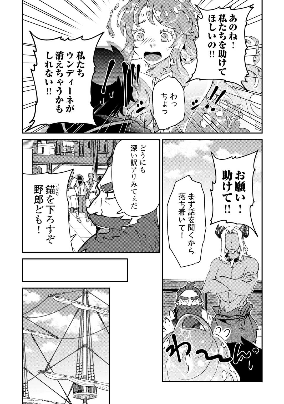 Dai Shizen no Mahoushi Asht, Sutareta Ryouchi de Slow Life - Chapter 39 - Page 4