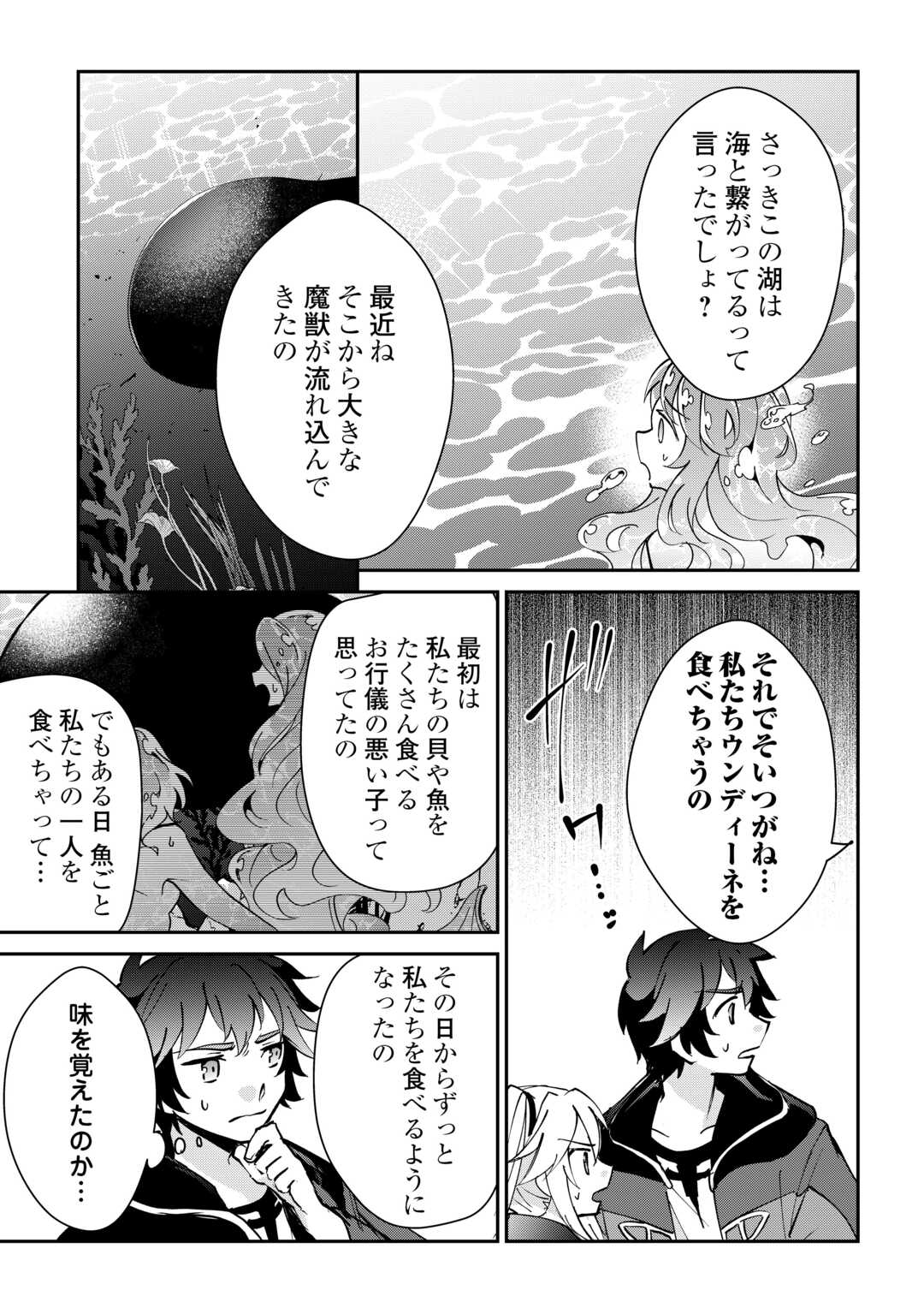 Dai Shizen no Mahoushi Asht, Sutareta Ryouchi de Slow Life - Chapter 39 - Page 7