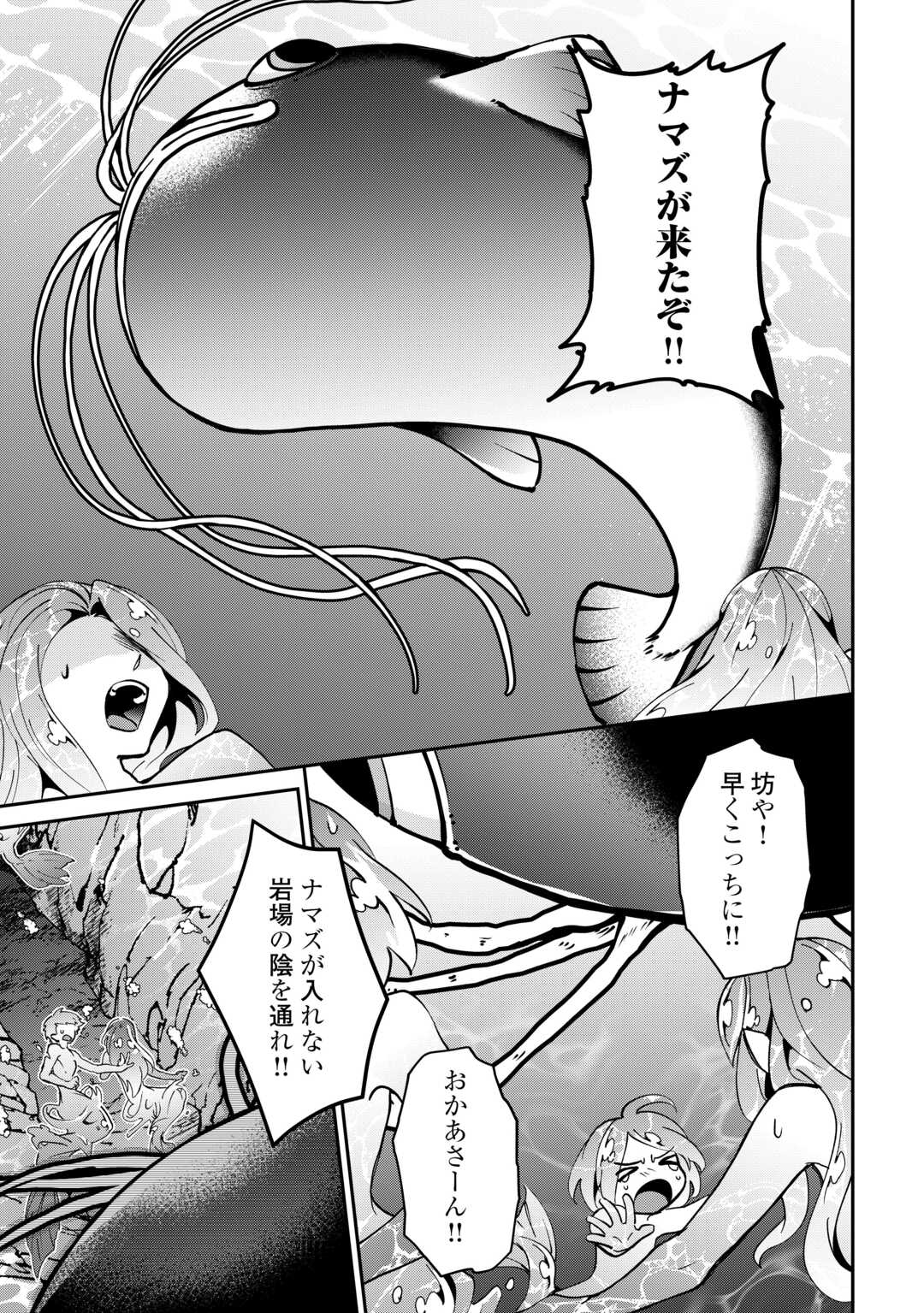 Dai Shizen no Mahoushi Asht, Sutareta Ryouchi de Slow Life - Chapter 40 - Page 3