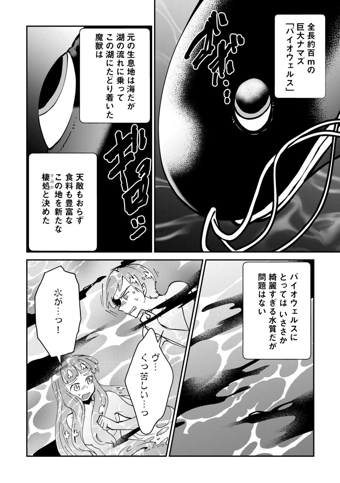 Dai Shizen no Mahoushi Asht, Sutareta Ryouchi de Slow Life - Chapter 40 - Page 4