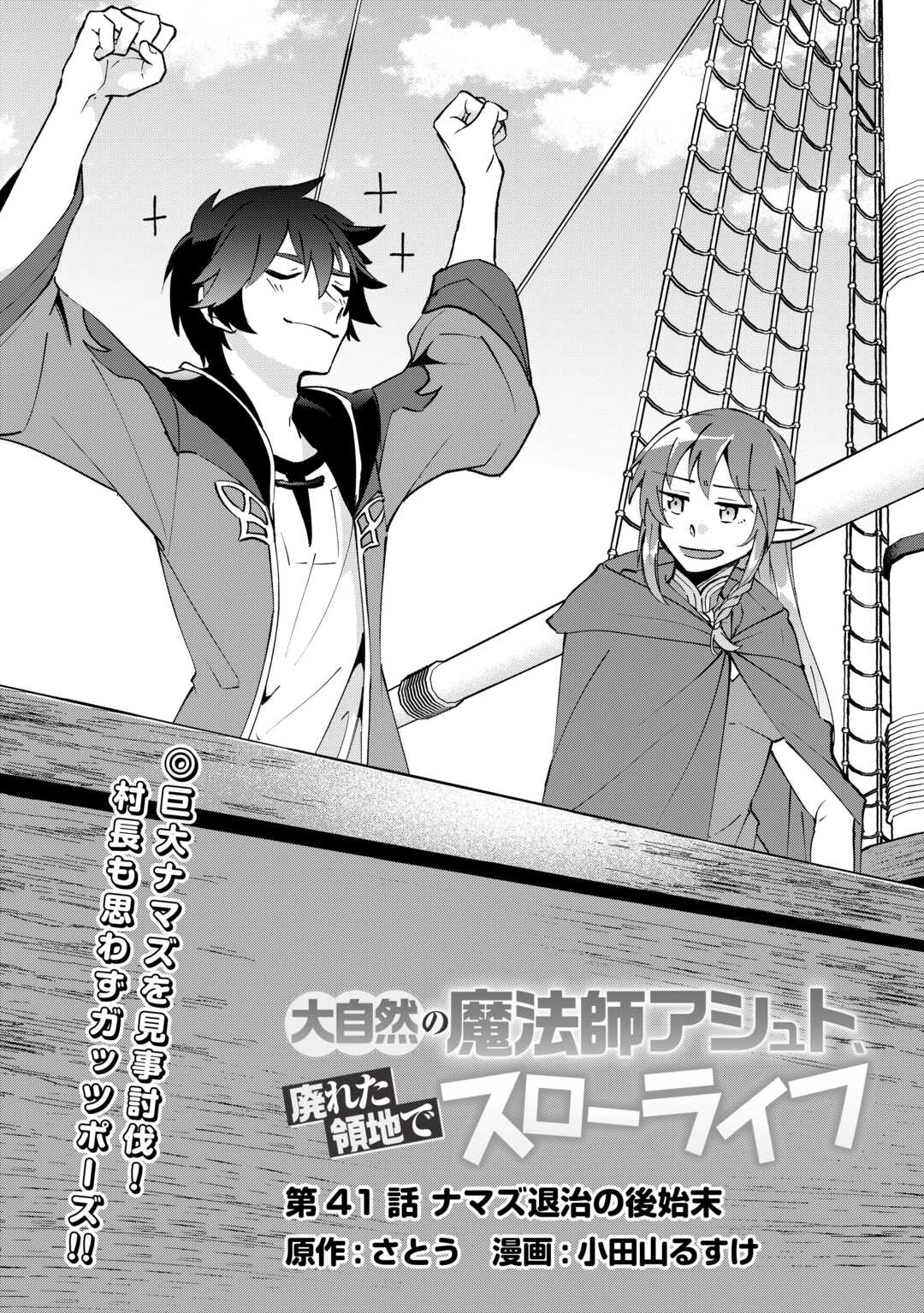 Dai Shizen no Mahoushi Asht, Sutareta Ryouchi de Slow Life - Chapter 41 - Page 1