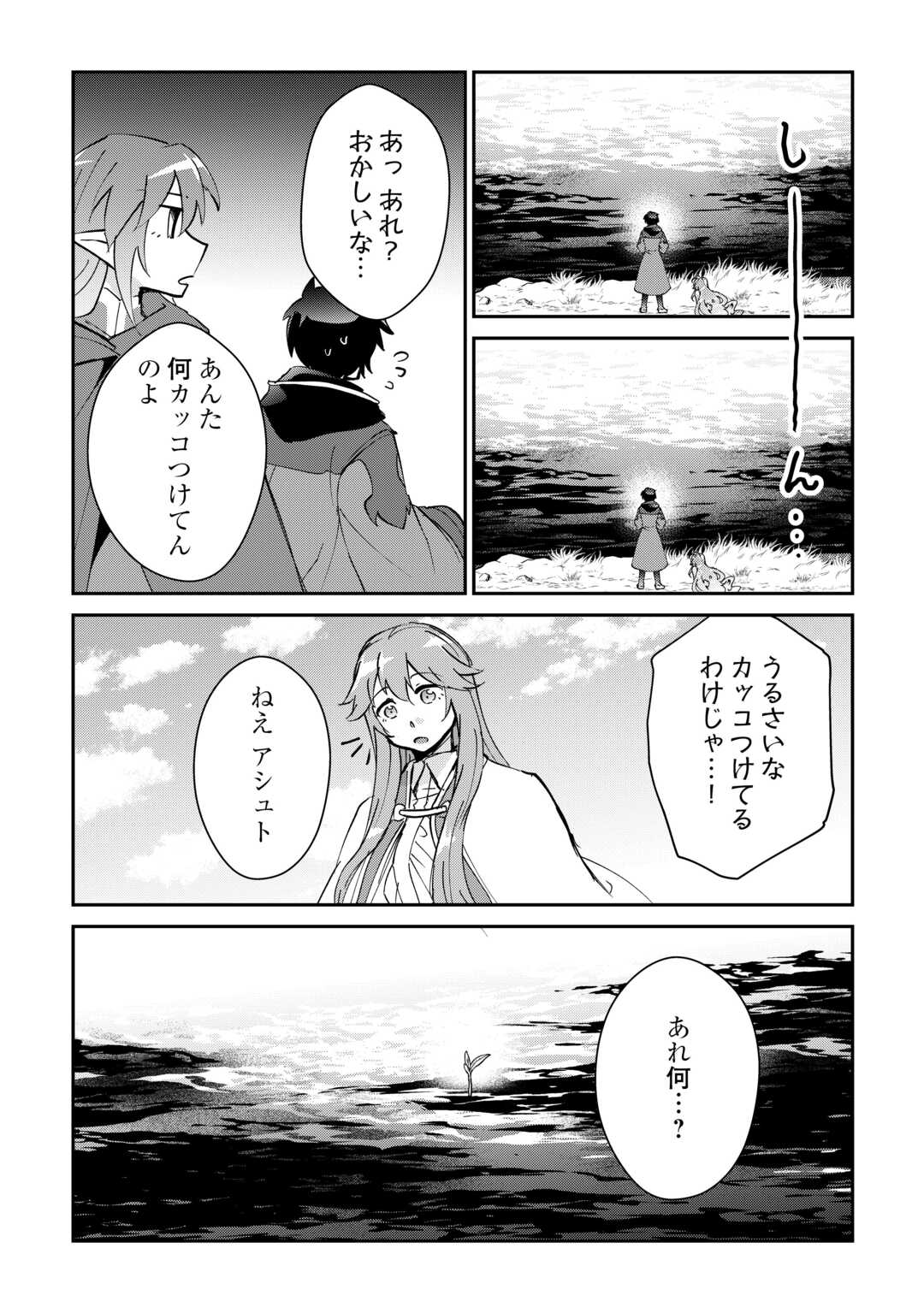 Dai Shizen no Mahoushi Asht, Sutareta Ryouchi de Slow Life - Chapter 41 - Page 10