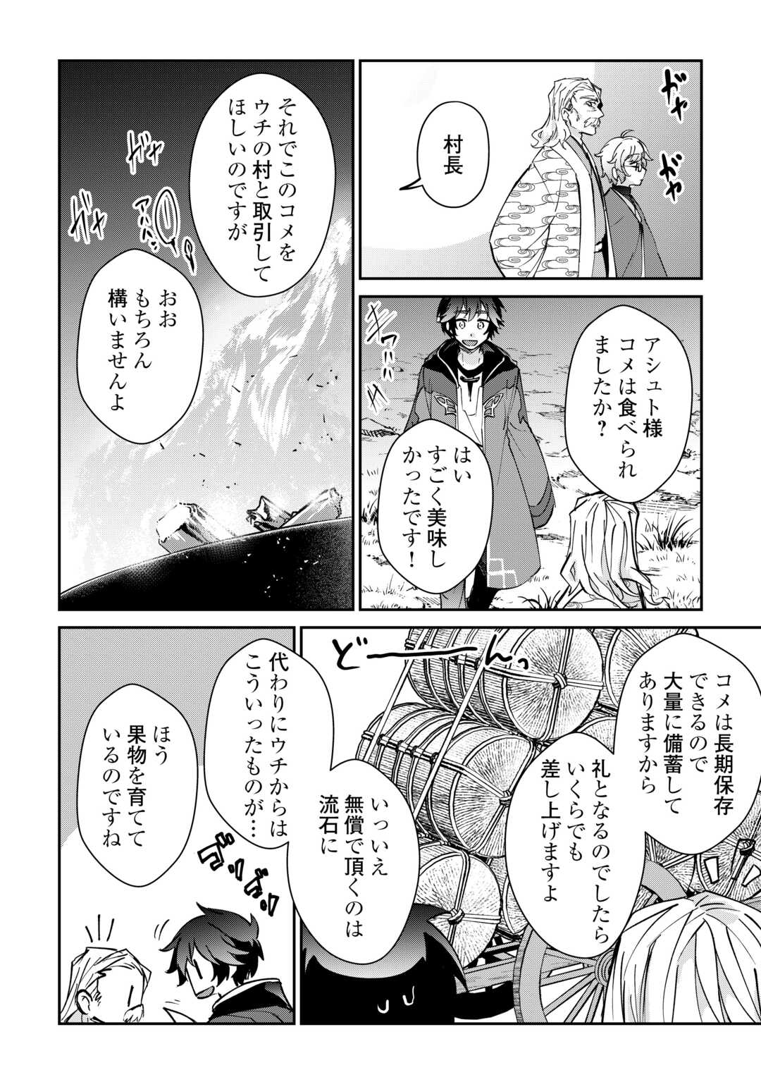 Dai Shizen no Mahoushi Asht, Sutareta Ryouchi de Slow Life - Chapter 44 - Page 20