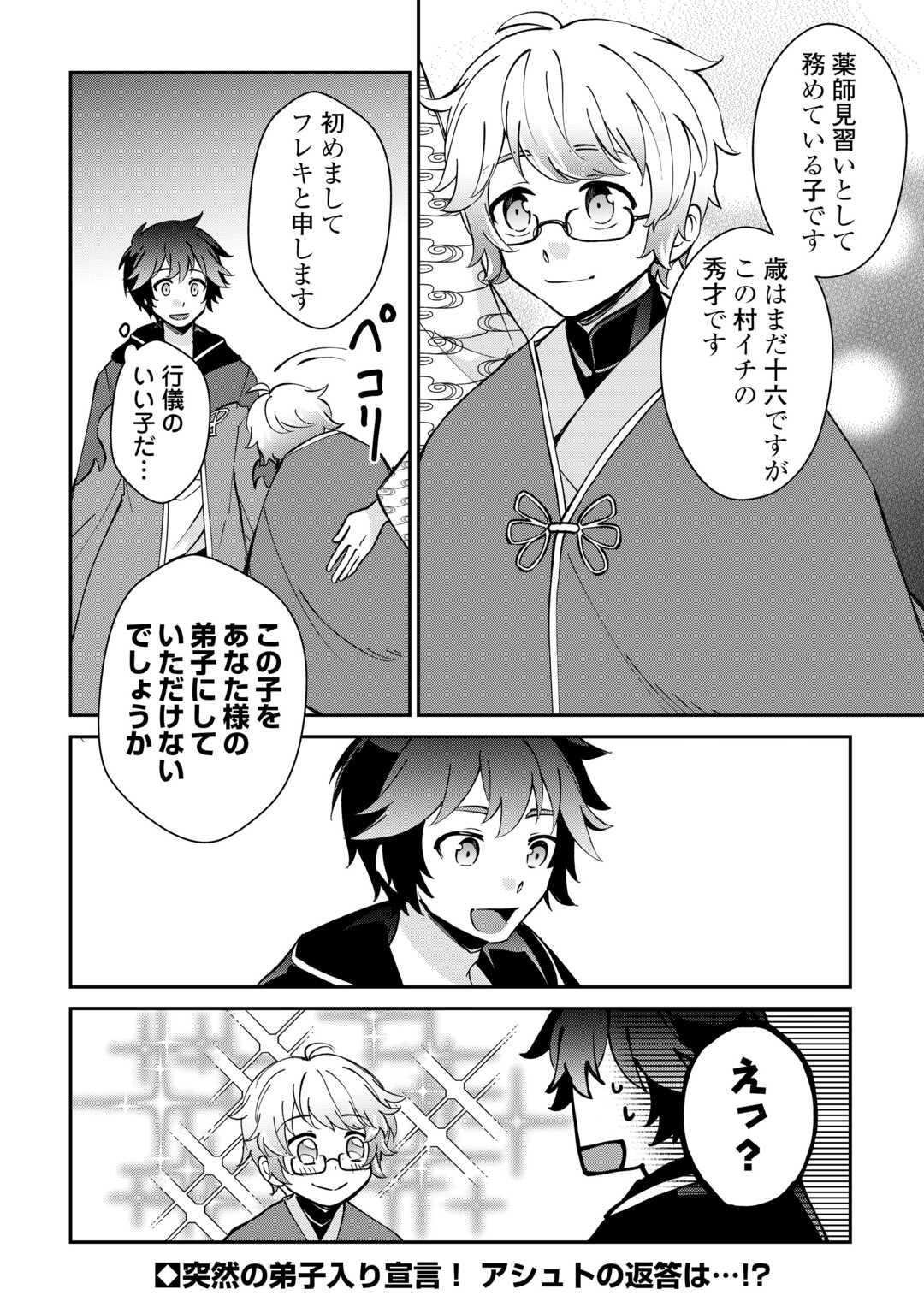 Dai Shizen no Mahoushi Asht, Sutareta Ryouchi de Slow Life - Chapter 44 - Page 22