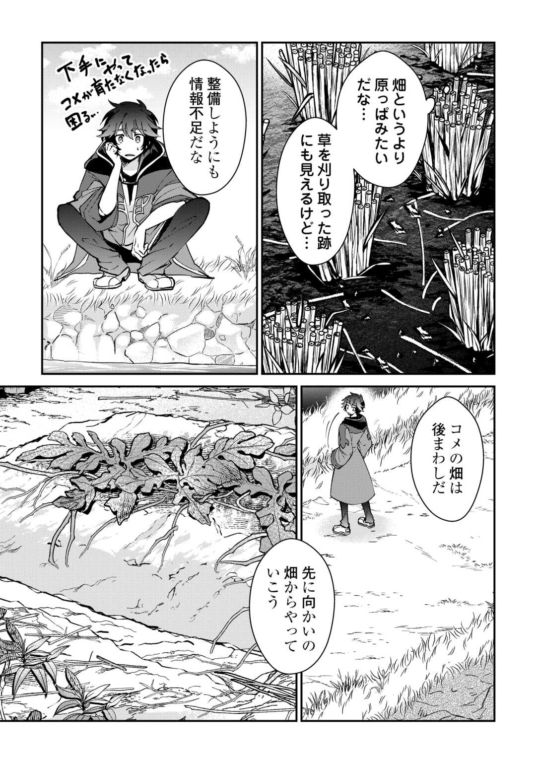 Dai Shizen no Mahoushi Asht, Sutareta Ryouchi de Slow Life - Chapter 44 - Page 3