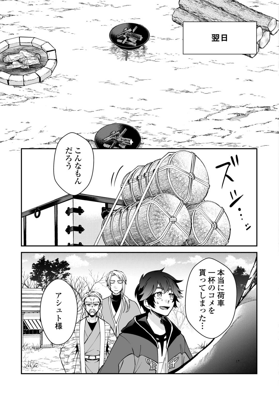 Dai Shizen no Mahoushi Asht, Sutareta Ryouchi de Slow Life - Chapter 45 - Page 3