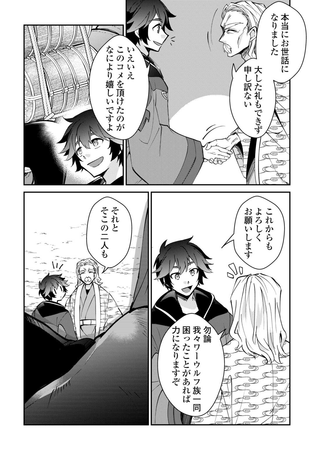 Dai Shizen no Mahoushi Asht, Sutareta Ryouchi de Slow Life - Chapter 45 - Page 4