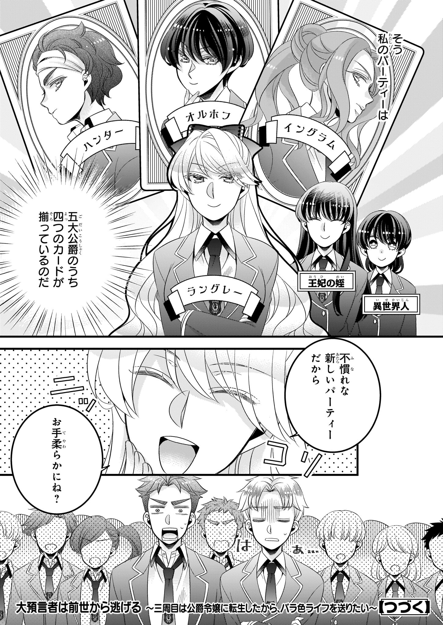 Dai Yogen-sha wa Zense Kara Nigeru ~ San-shuu-me wa Koushaku Reijou ni Tensei Shitakara, Bara-iro Raifu o Okuritai ~ - Chapter 34.1 - Page 11