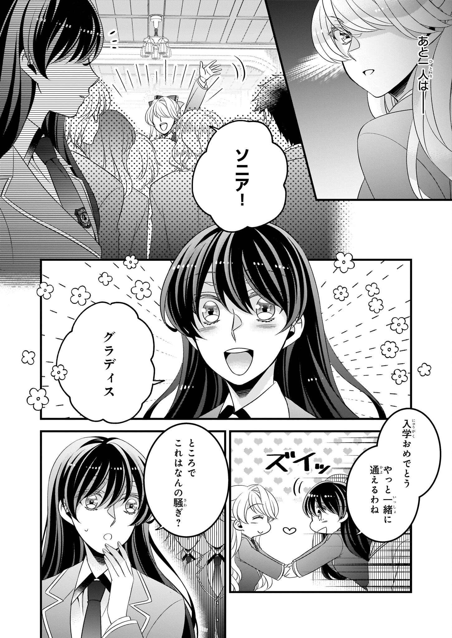 Dai Yogen-sha wa Zense Kara Nigeru ~ San-shuu-me wa Koushaku Reijou ni Tensei Shitakara, Bara-iro Raifu o Okuritai ~ - Chapter 34.1 - Page 8