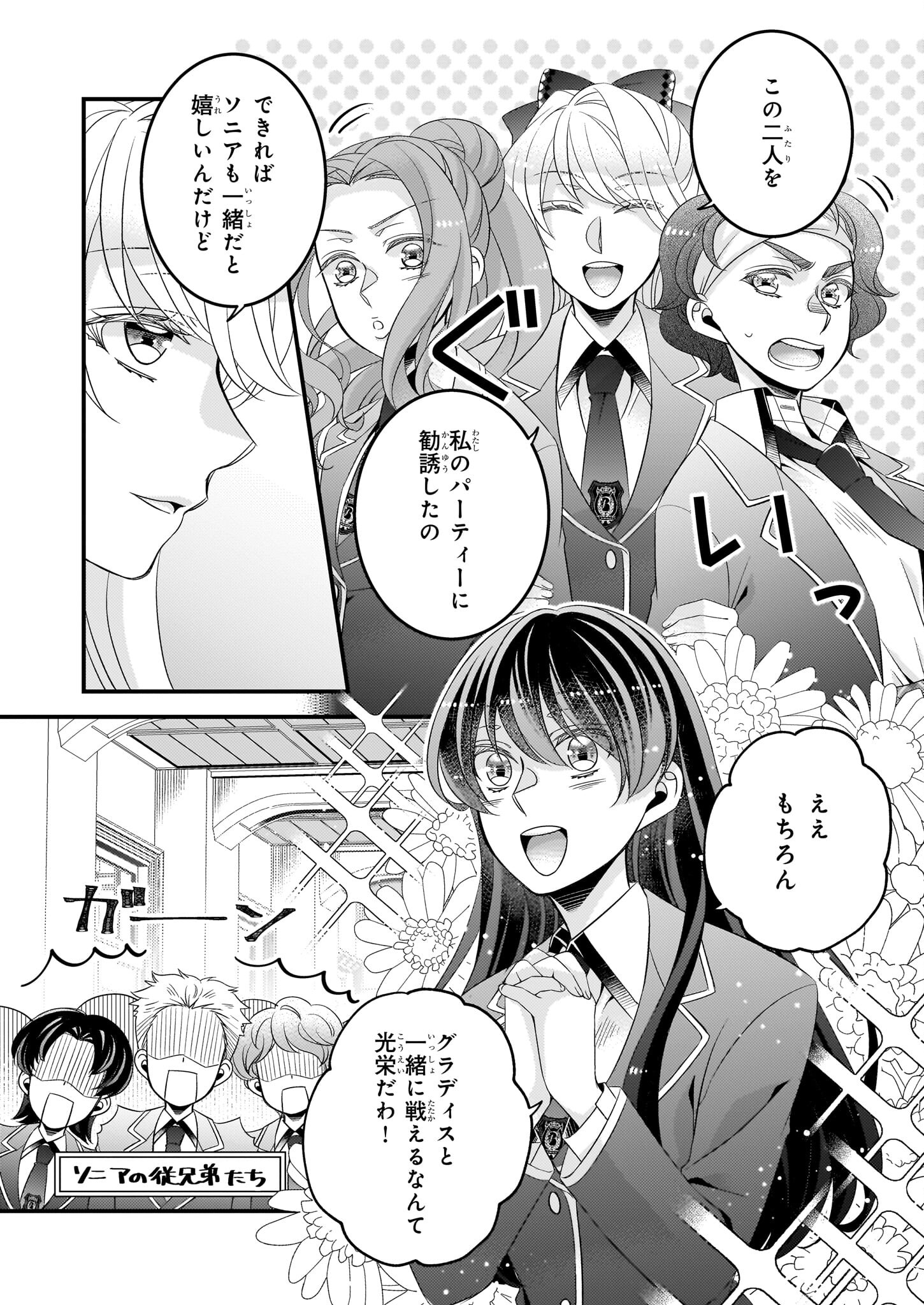 Dai Yogen-sha wa Zense Kara Nigeru ~ San-shuu-me wa Koushaku Reijou ni Tensei Shitakara, Bara-iro Raifu o Okuritai ~ - Chapter 34.1 - Page 9