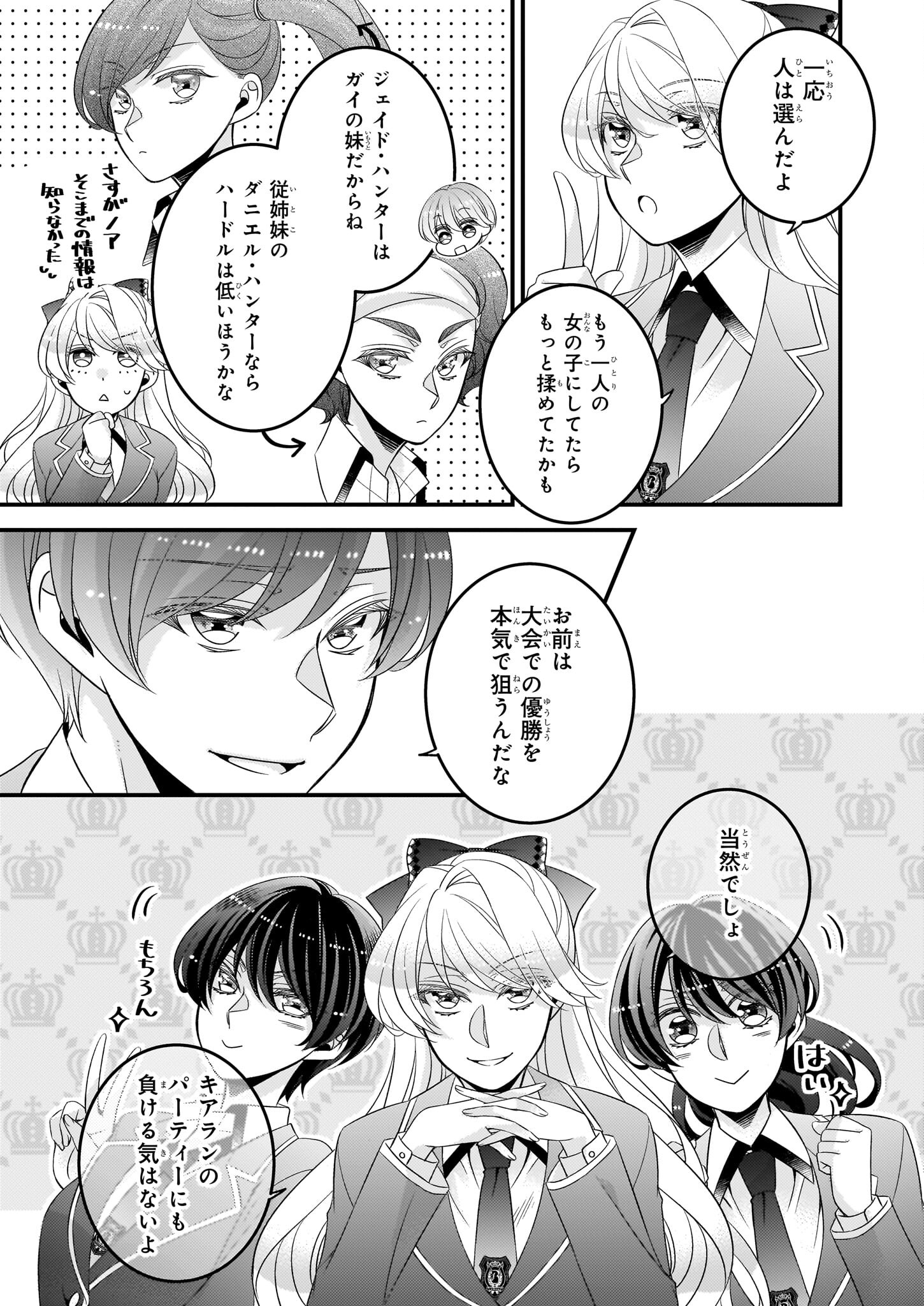 Dai Yogen-sha wa Zense Kara Nigeru ~ San-shuu-me wa Koushaku Reijou ni Tensei Shitakara, Bara-iro Raifu o Okuritai ~ - Chapter 34.2 - Page 2