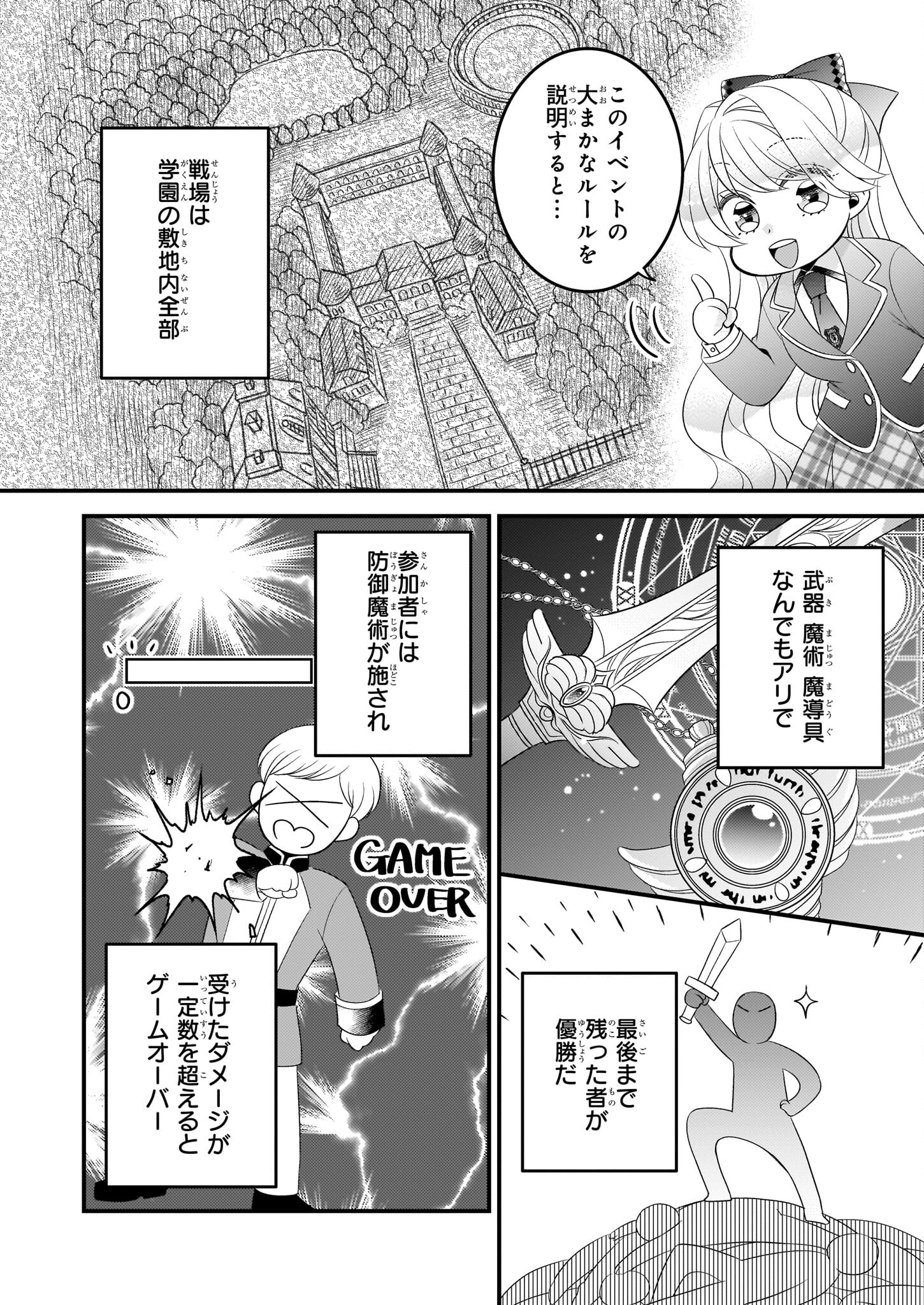 Dai Yogen-sha wa Zense Kara Nigeru ~ San-shuu-me wa Koushaku Reijou ni Tensei Shitakara, Bara-iro Raifu o Okuritai ~ - Chapter 35 - Page 2