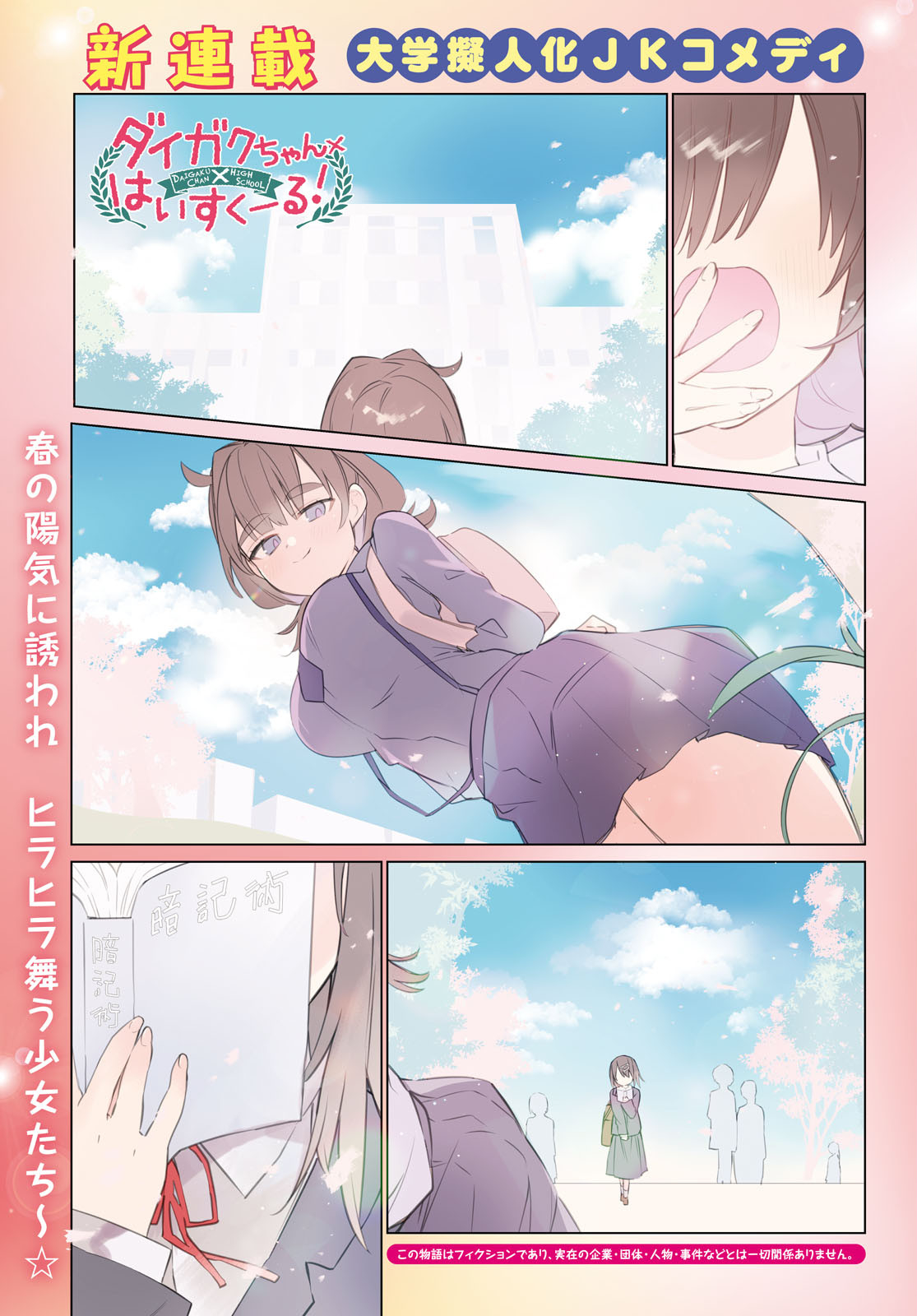 Daigaku-chan × High School - Chapter 1 - Page 1