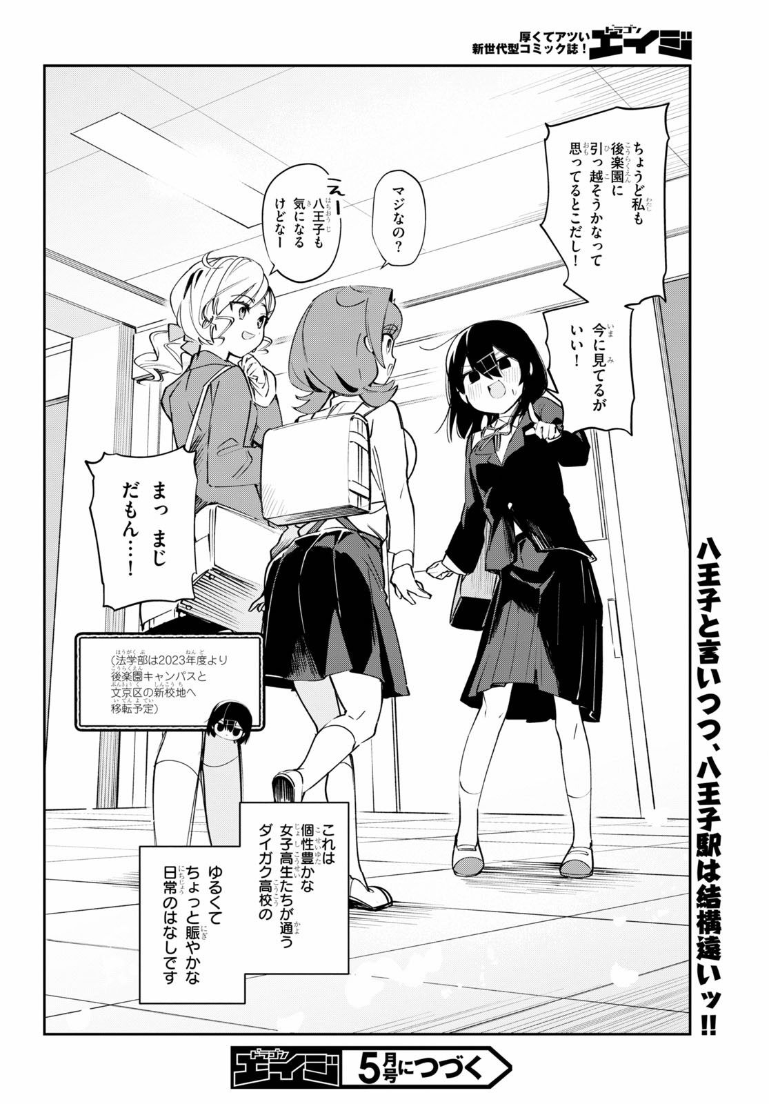 Daigaku-chan × High School - Chapter 1 - Page 20
