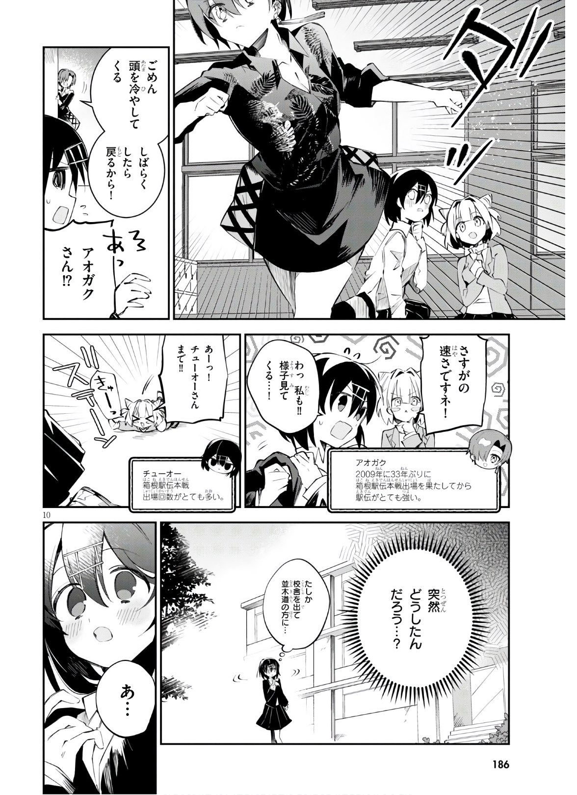 Daigaku-chan × High School - Chapter 10 - Page 12