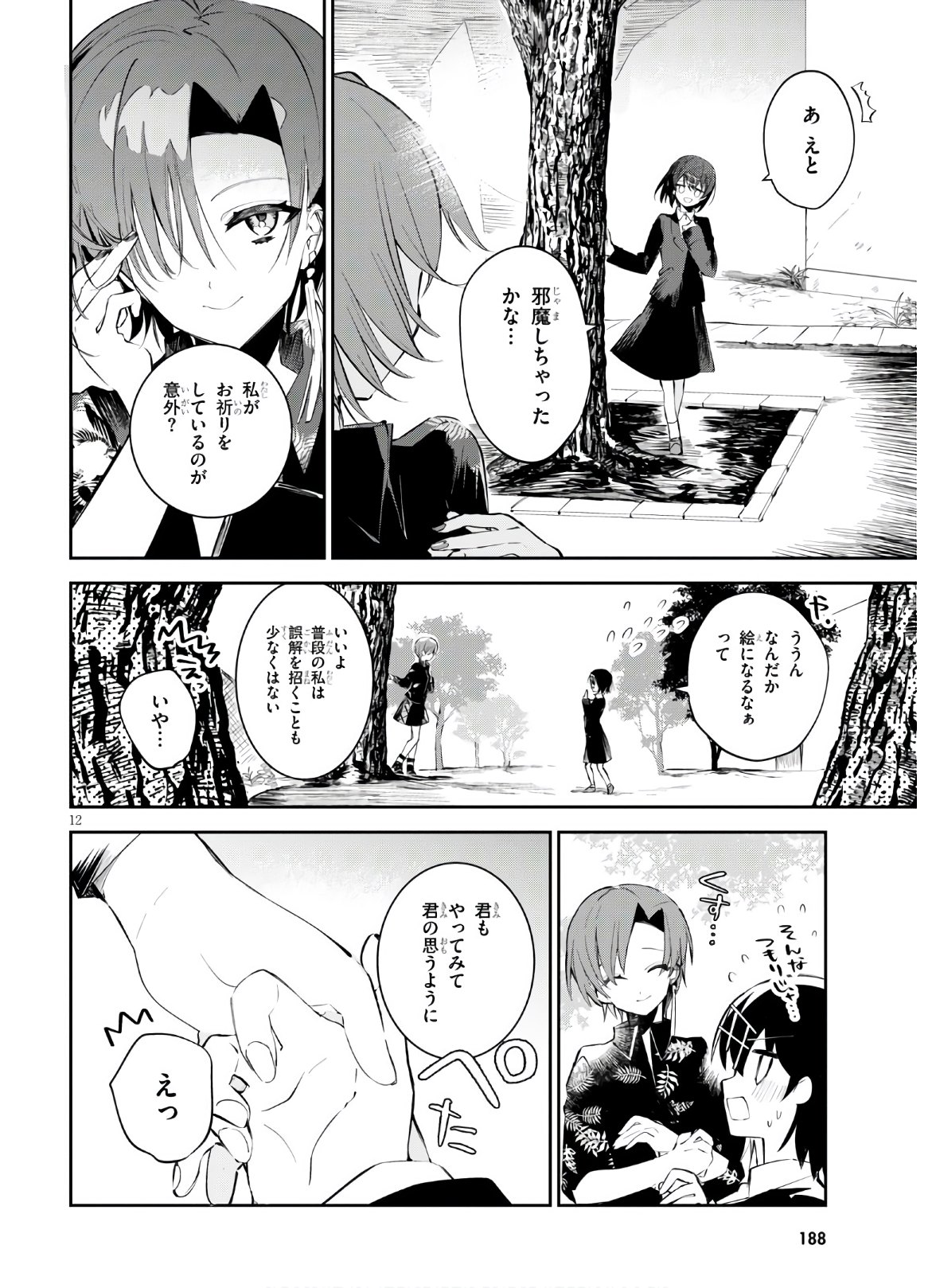 Daigaku-chan × High School - Chapter 10 - Page 14