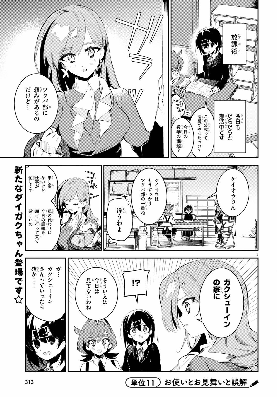 Daigaku-chan × High School - Chapter 11 - Page 2