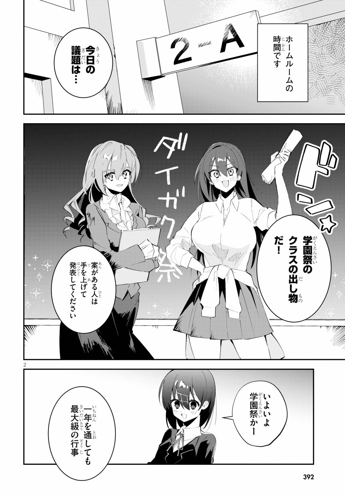 Daigaku-chan × High School - Chapter 12 - Page 2