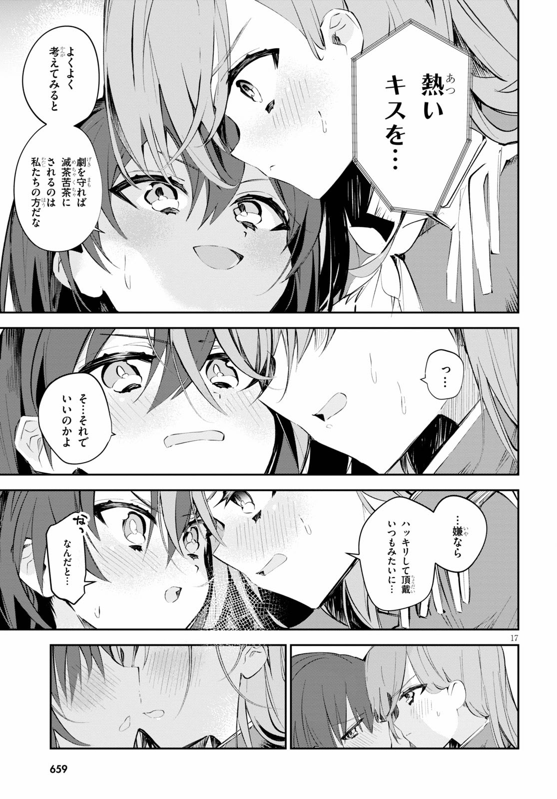 Daigaku-chan × High School - Chapter 13 - Page 17
