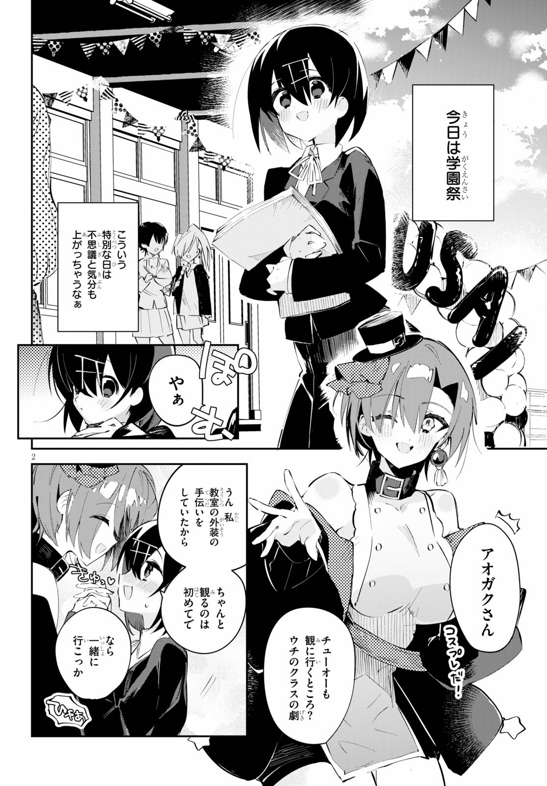 Daigaku-chan × High School - Chapter 13 - Page 2