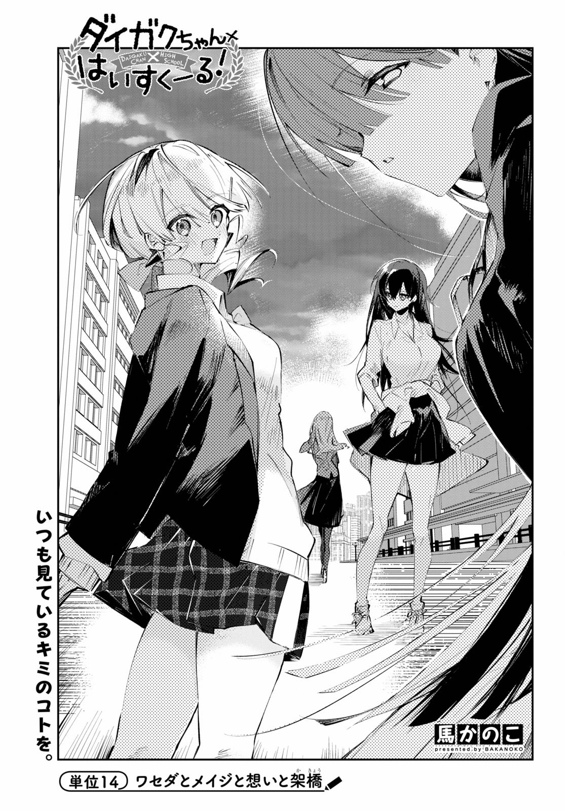 Daigaku-chan × High School - Chapter 14 - Page 1