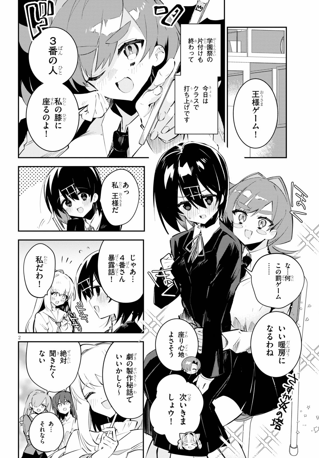 Daigaku-chan × High School - Chapter 14 - Page 2