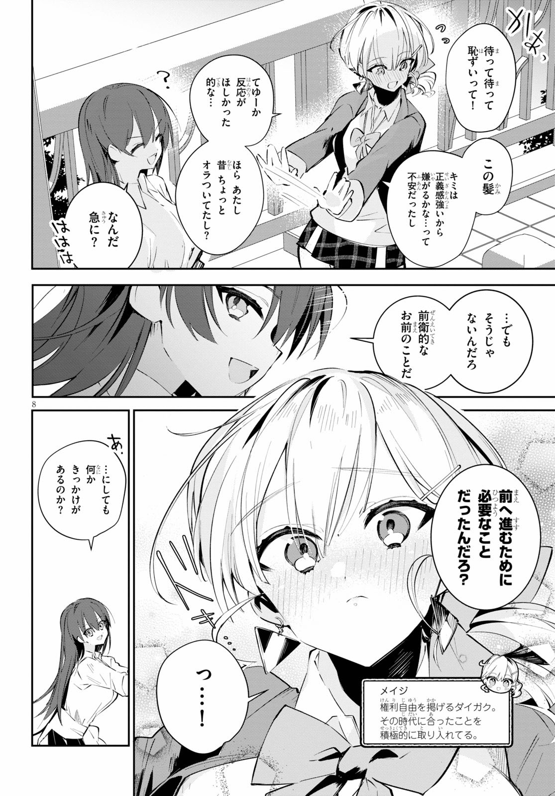 Daigaku-chan × High School - Chapter 14 - Page 8