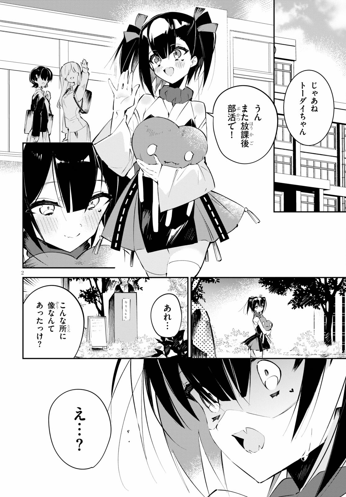 Daigaku-chan × High School - Chapter 15 - Page 2
