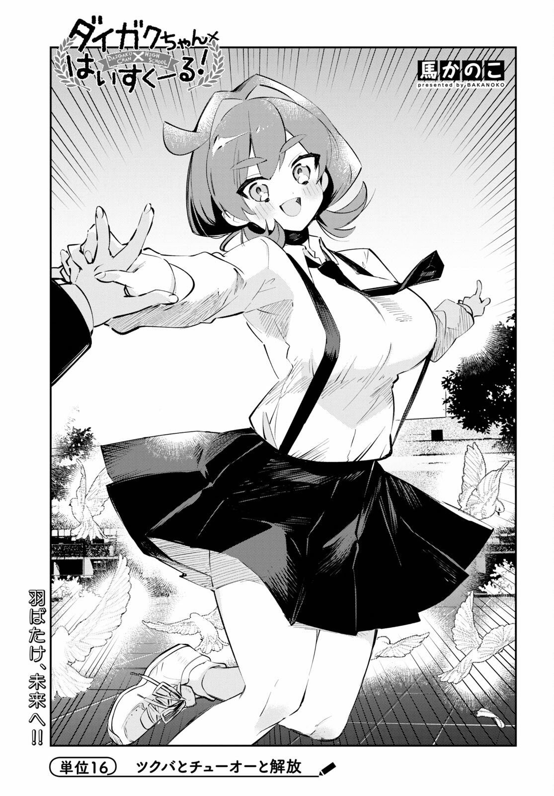 Daigaku-chan × High School - Chapter 16 - Page 1