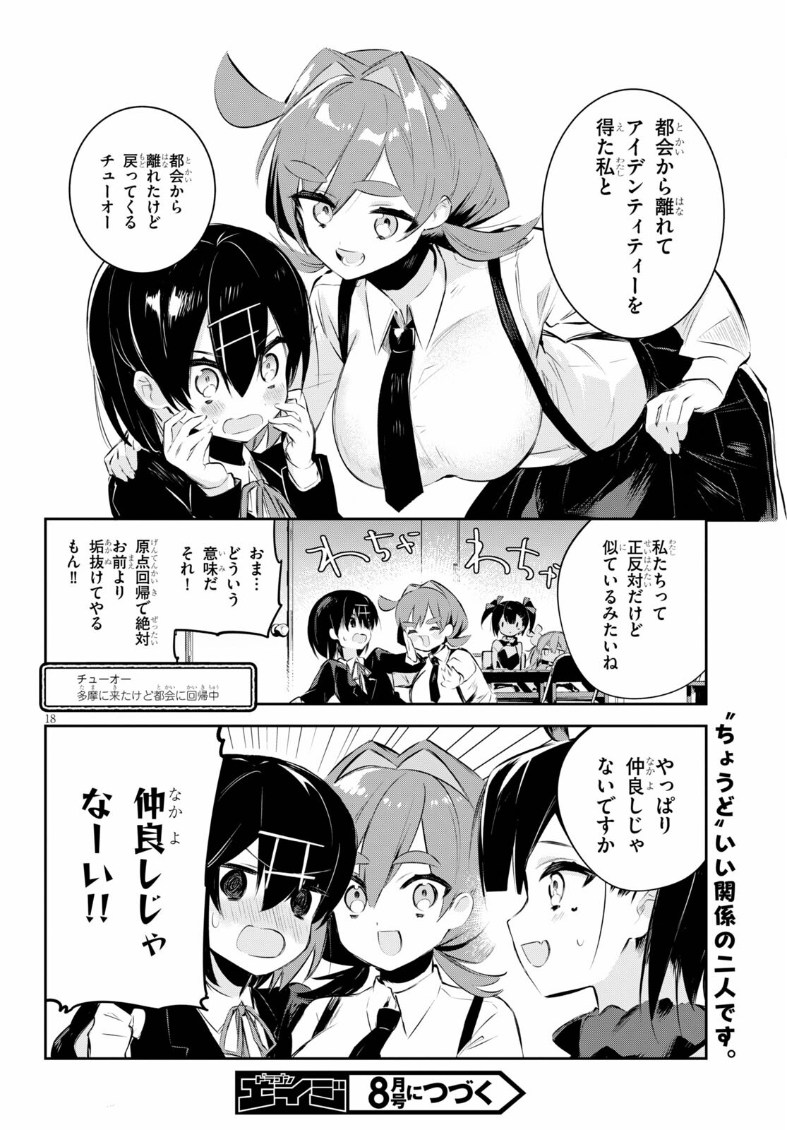 Daigaku-chan × High School - Chapter 16 - Page 18