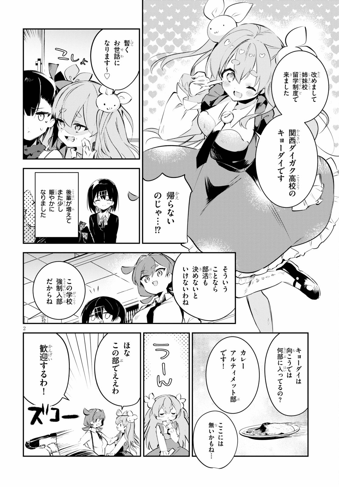 Daigaku-chan × High School - Chapter 16 - Page 2