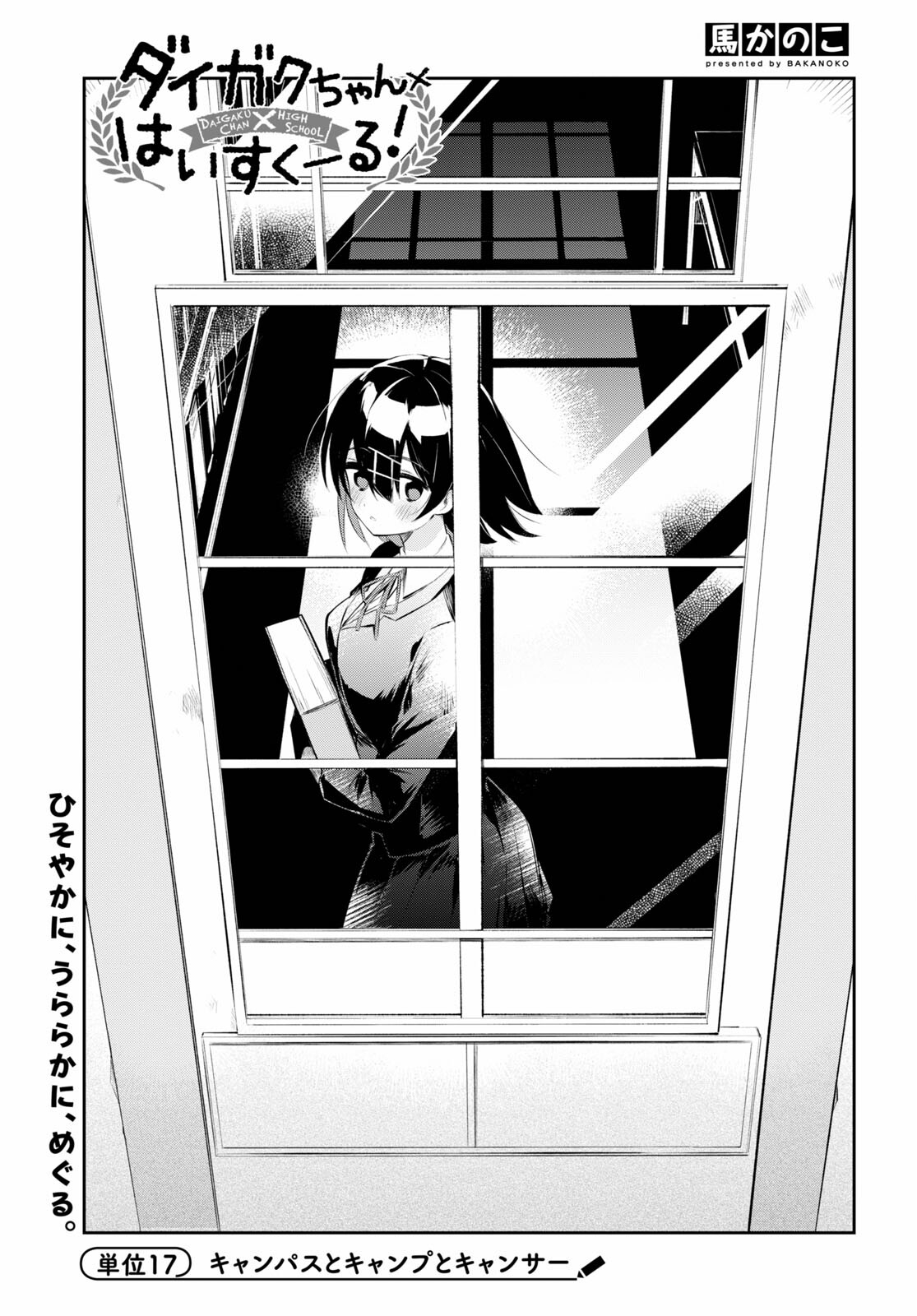 Daigaku-chan × High School - Chapter 17 - Page 1